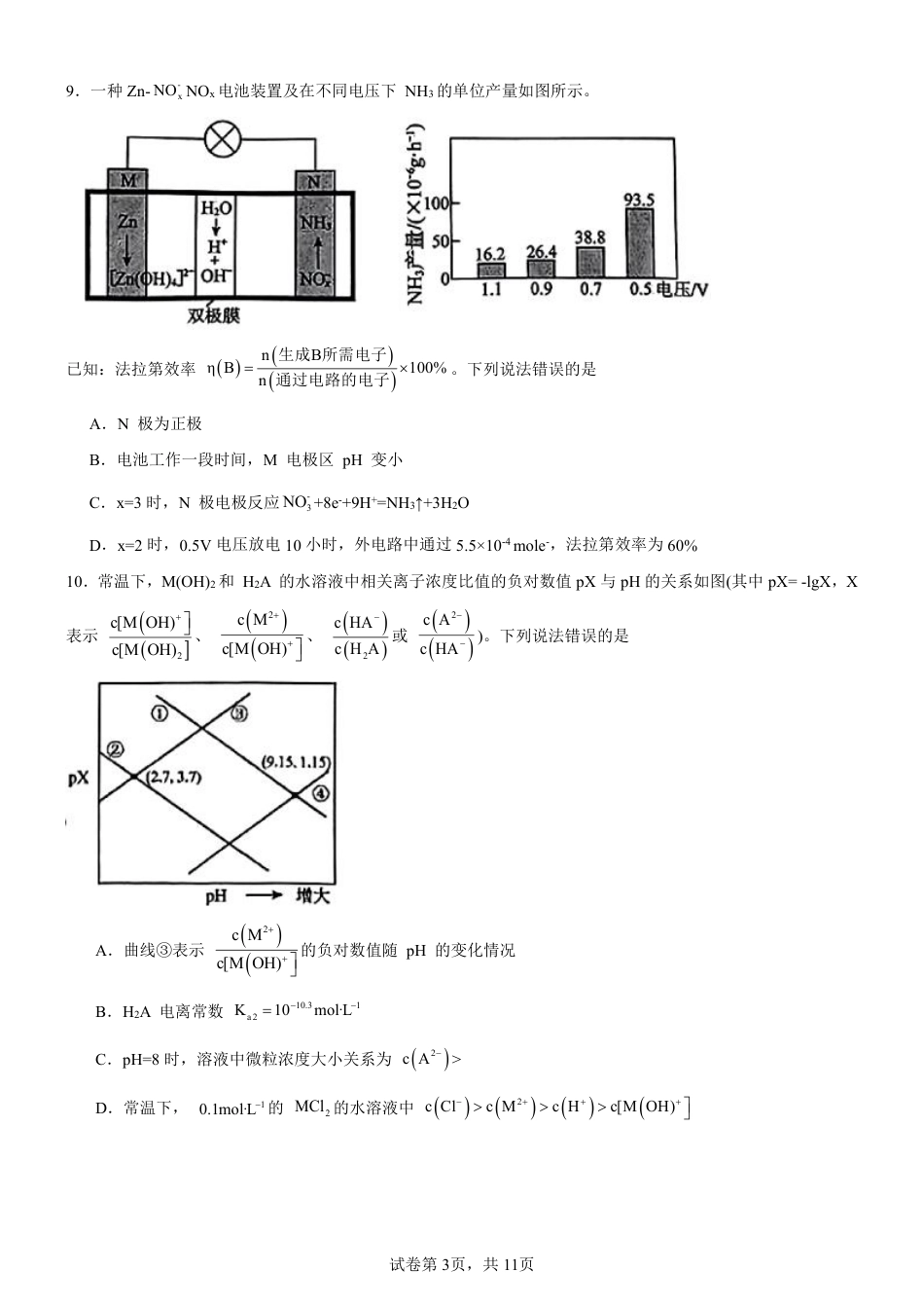 高中化学【2025届模拟卷70】2025年日照二模化学.pdf