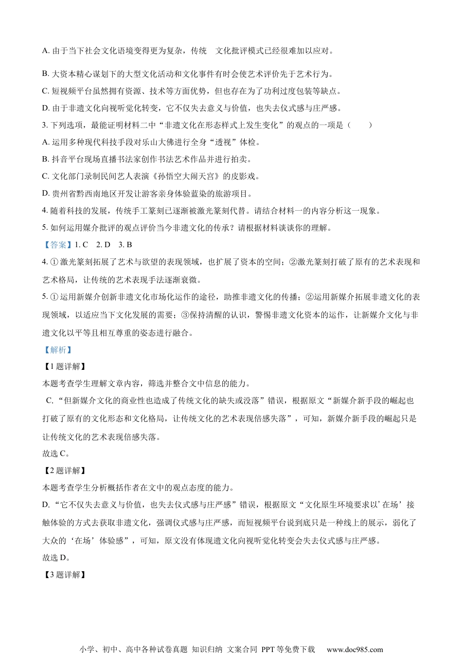 精品解析：2023届江苏省南通市高三一模语文试题（解析版）.docx