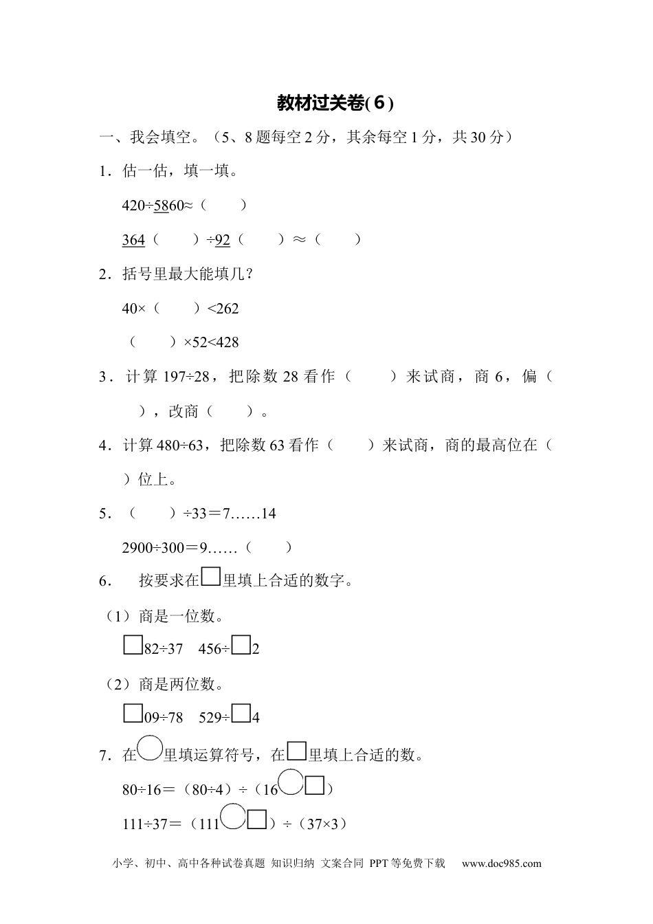 小学数学四年级上册教材过关卷(6).docx