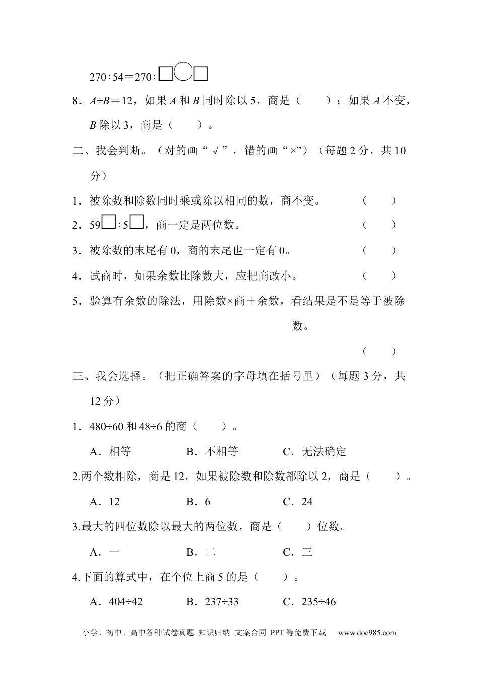 小学数学四年级上册教材过关卷(6).docx