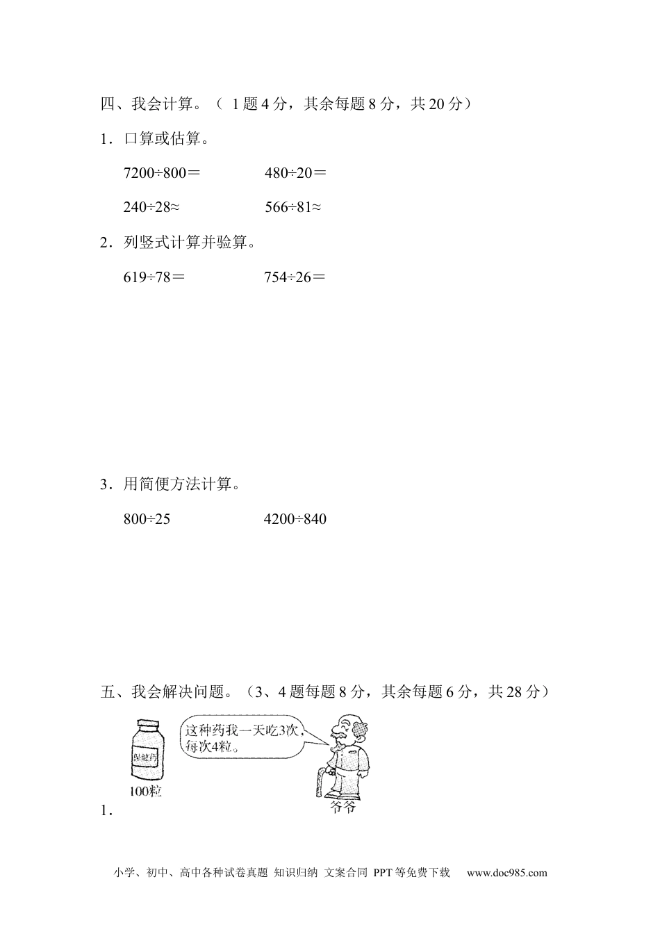 小学数学四年级上册教材过关卷(6).docx