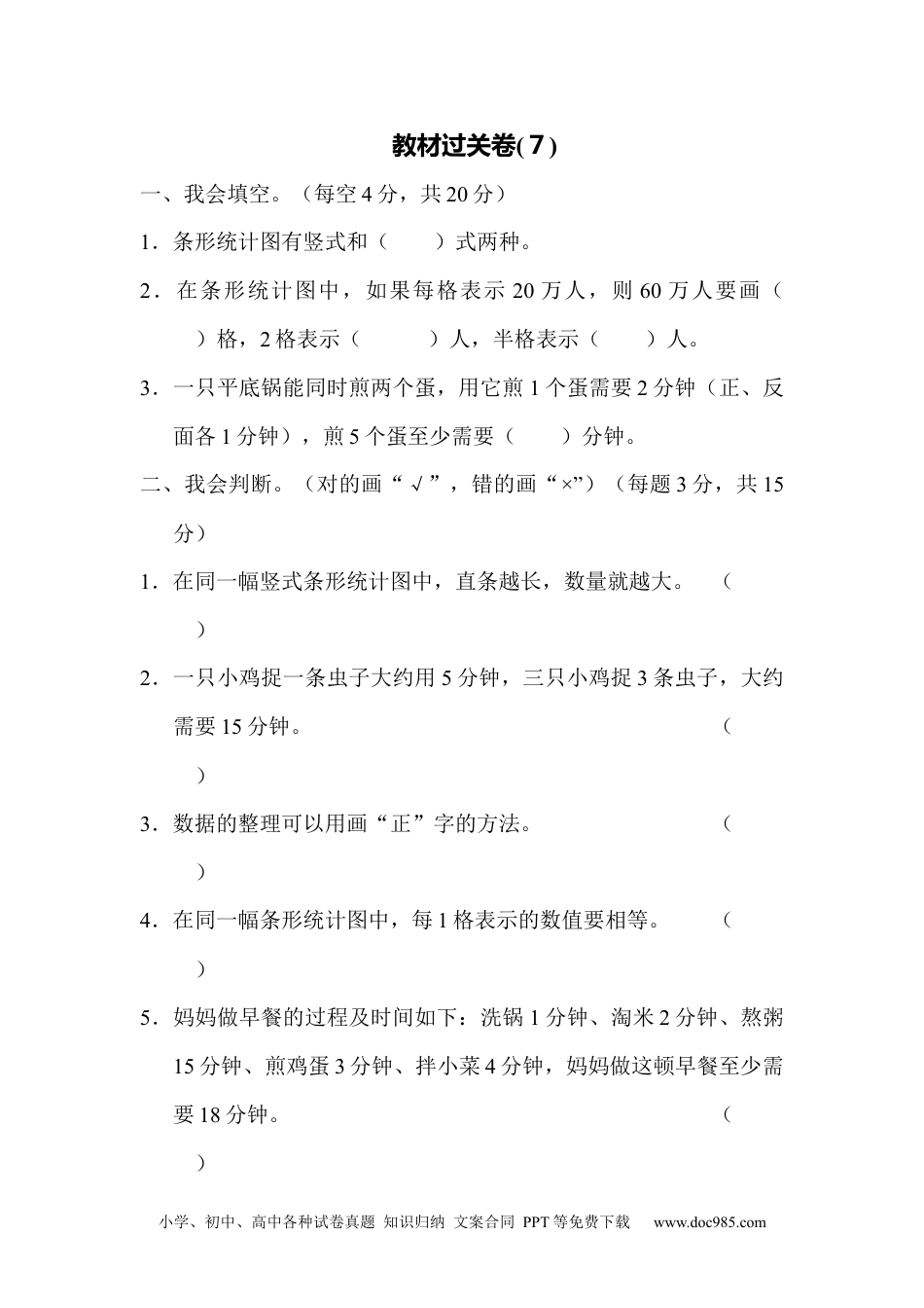 小学数学四年级上册教材过关卷(7).docx