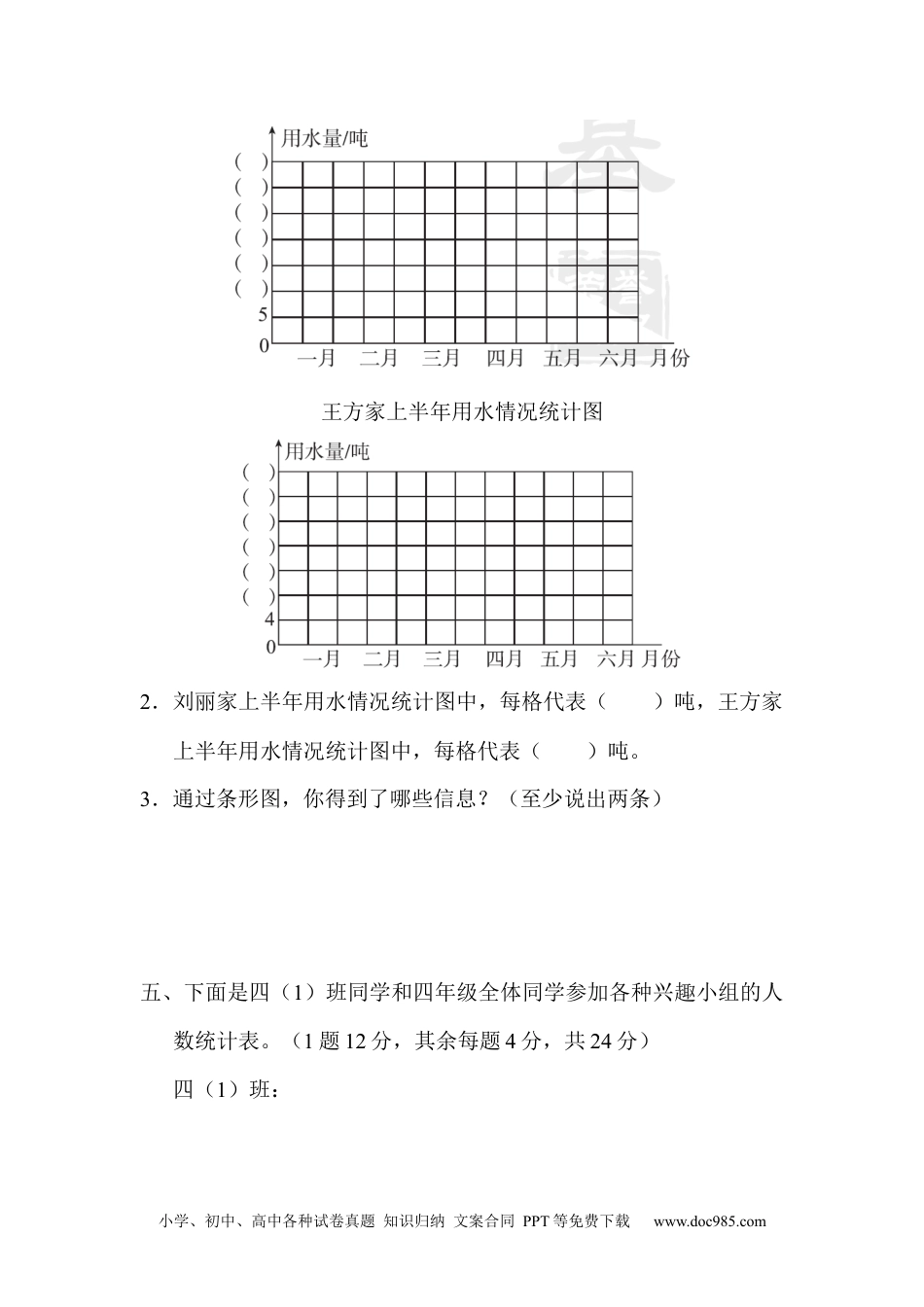 小学数学四年级上册教材过关卷(7).docx