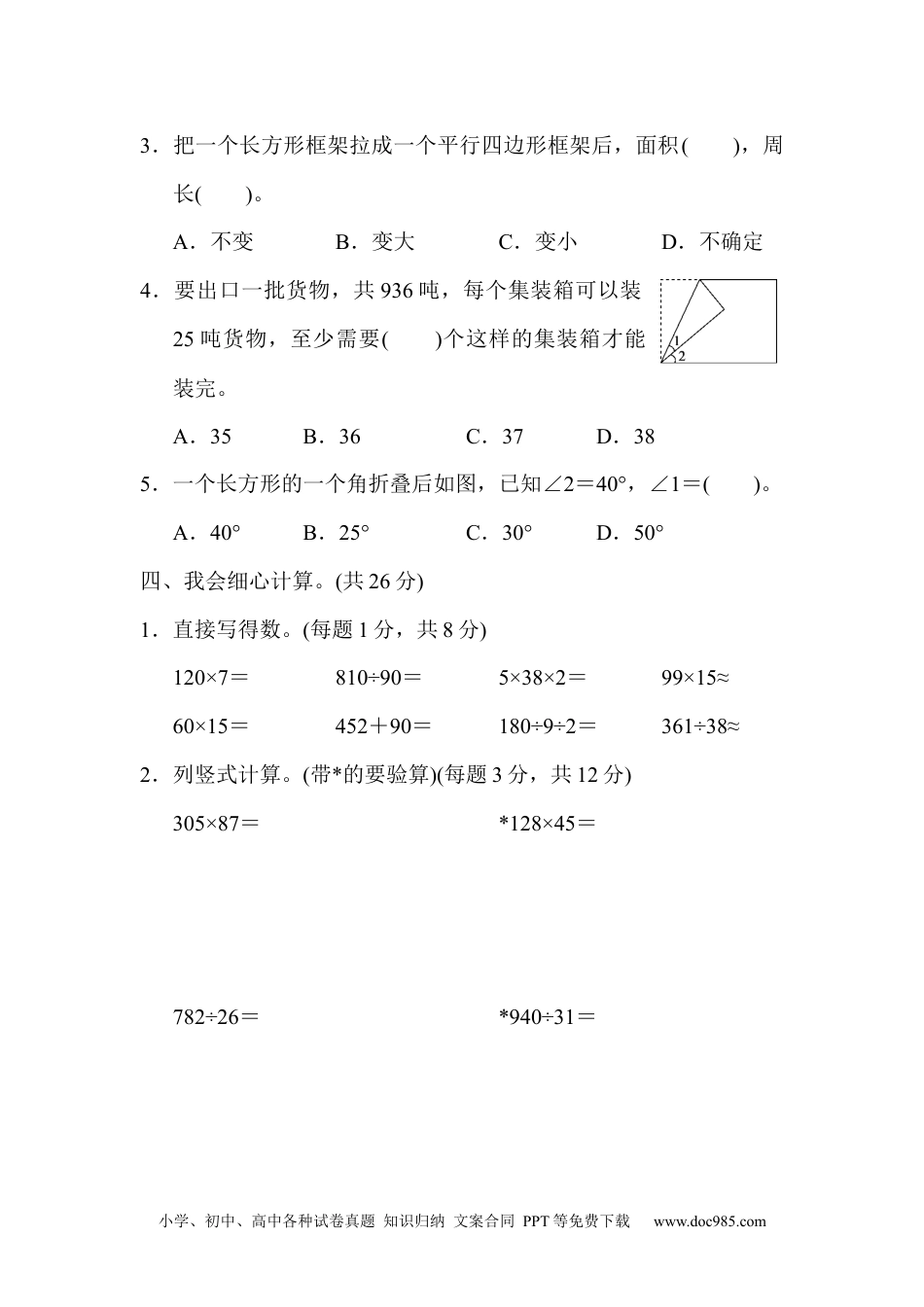 小学数学四年级上册期末测试卷.docx