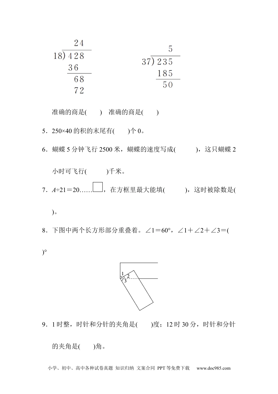 小学数学四年级上册期末检测卷.docx