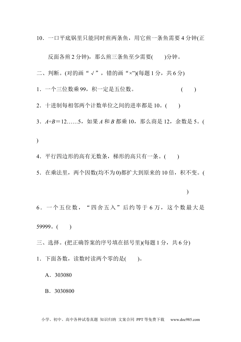 小学数学四年级上册期末检测卷.docx