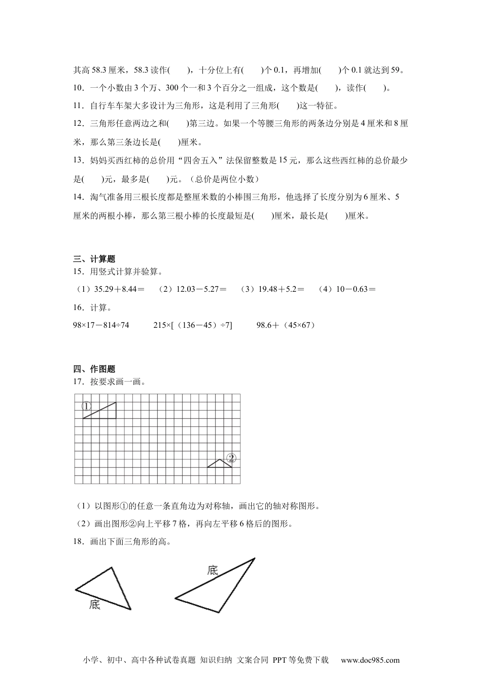 2024-2025学年 期末模拟练习（试题）2 -四年级下册数学人教版.docx