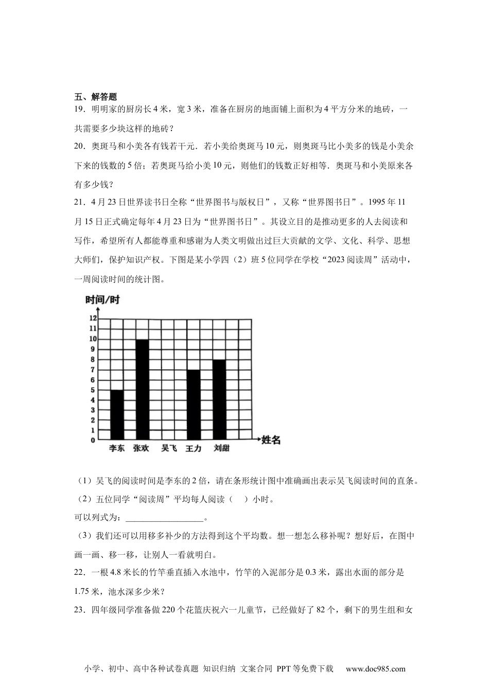 2024-2025学年 期末模拟练习（试题）2 -四年级下册数学人教版.docx
