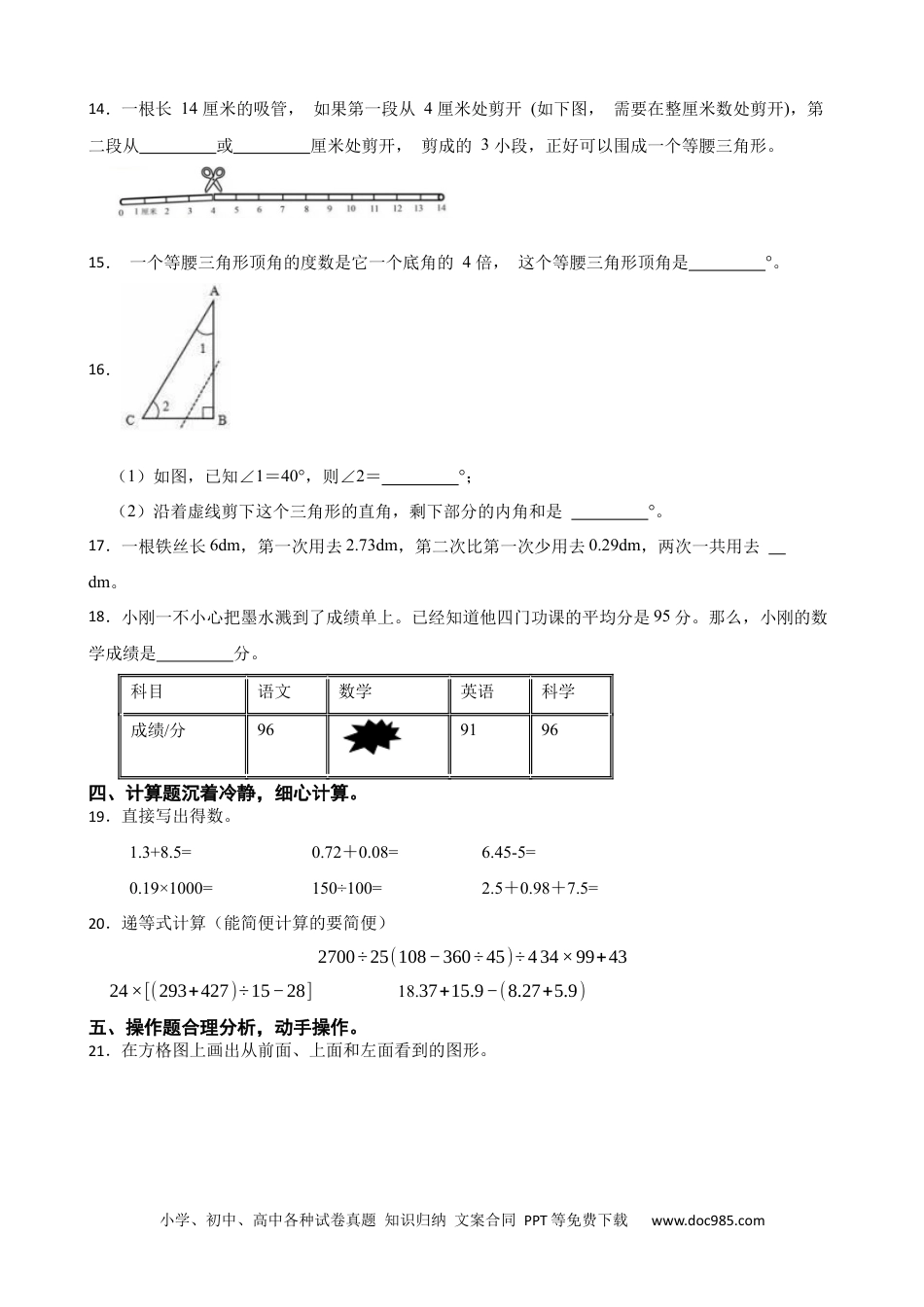 2024-2025学年 期末模拟练习（试题）3 -四年级下册数学人教版.docx