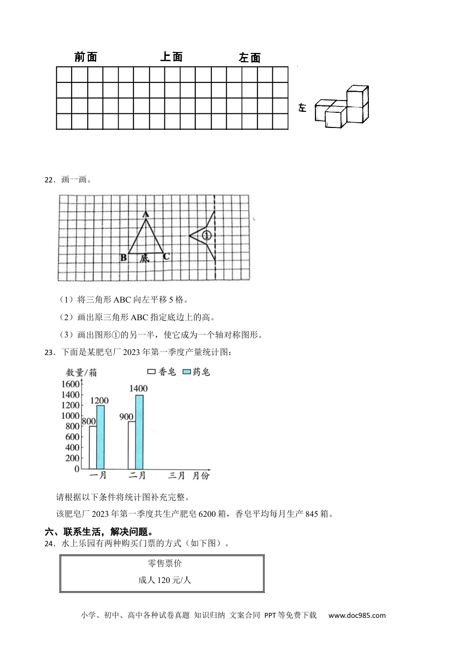 2024-2025学年 期末模拟练习（试题）3 -四年级下册数学人教版.docx