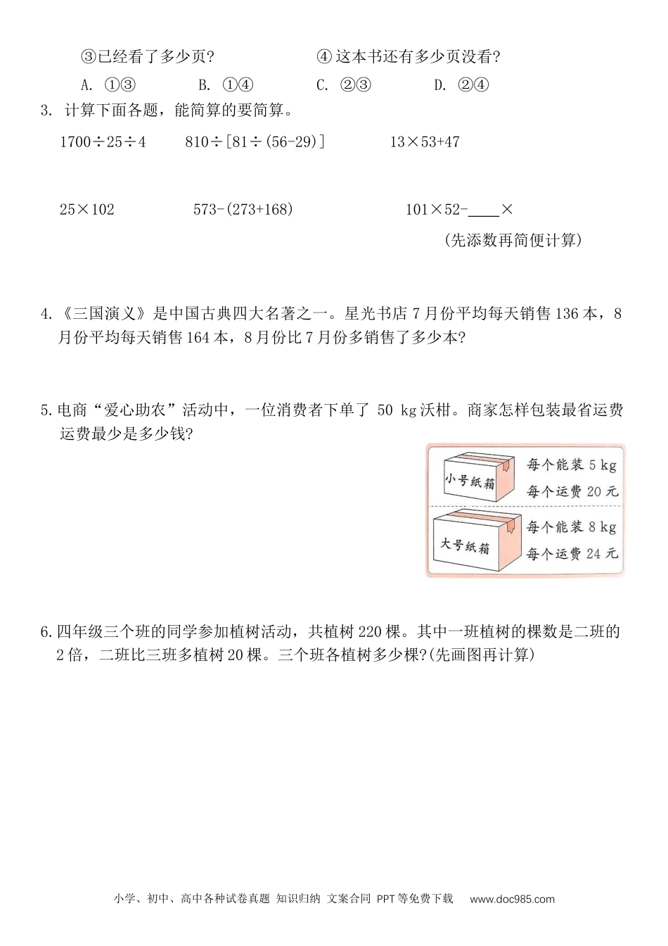 2024-2025学年 期末总复习（题集）-四年级下册数学+人教版.docx
