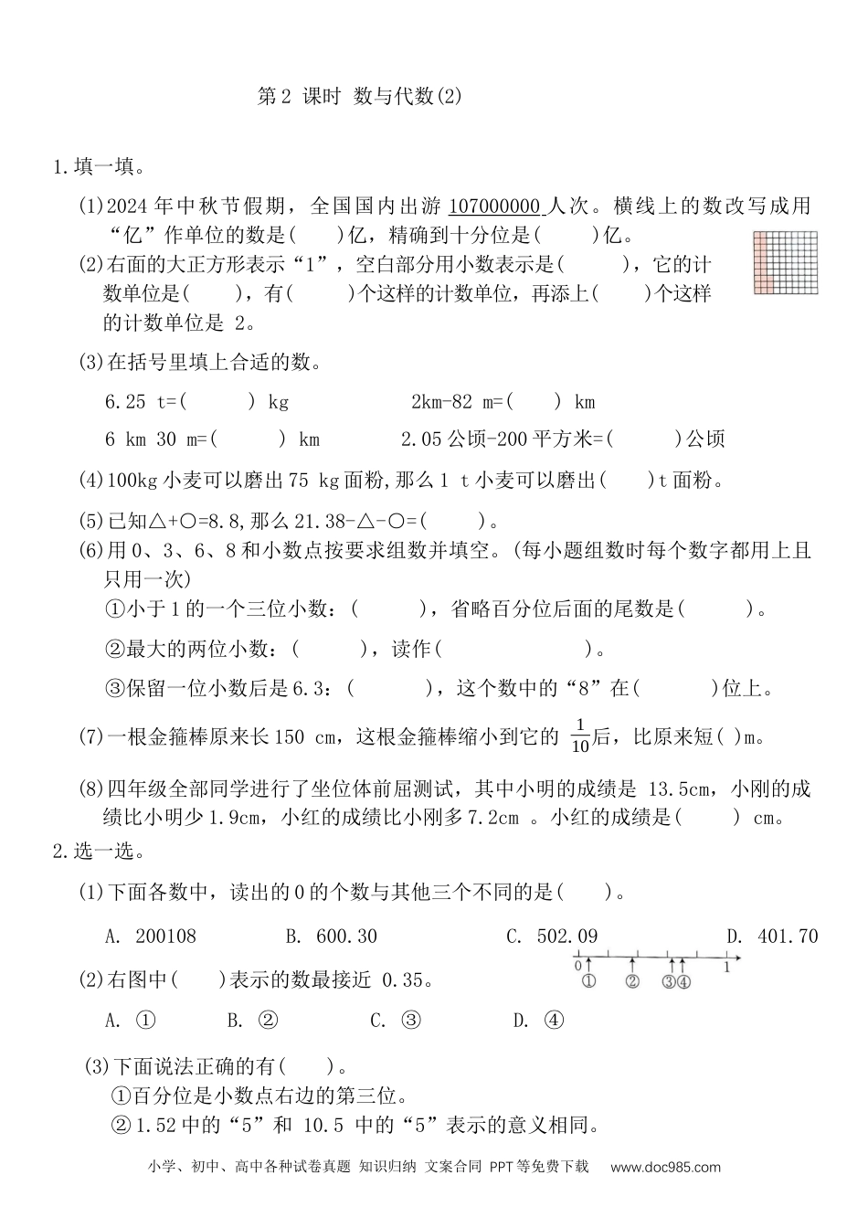 2024-2025学年 期末总复习（题集）-四年级下册数学+人教版.docx