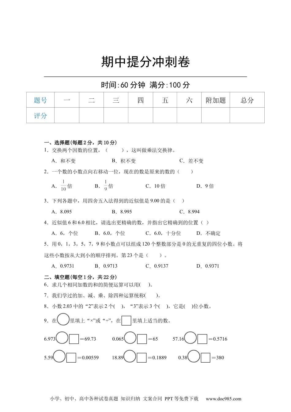 2024-2025学年 期中冲刺卷（试题）-数学四年级下册人教版.docx