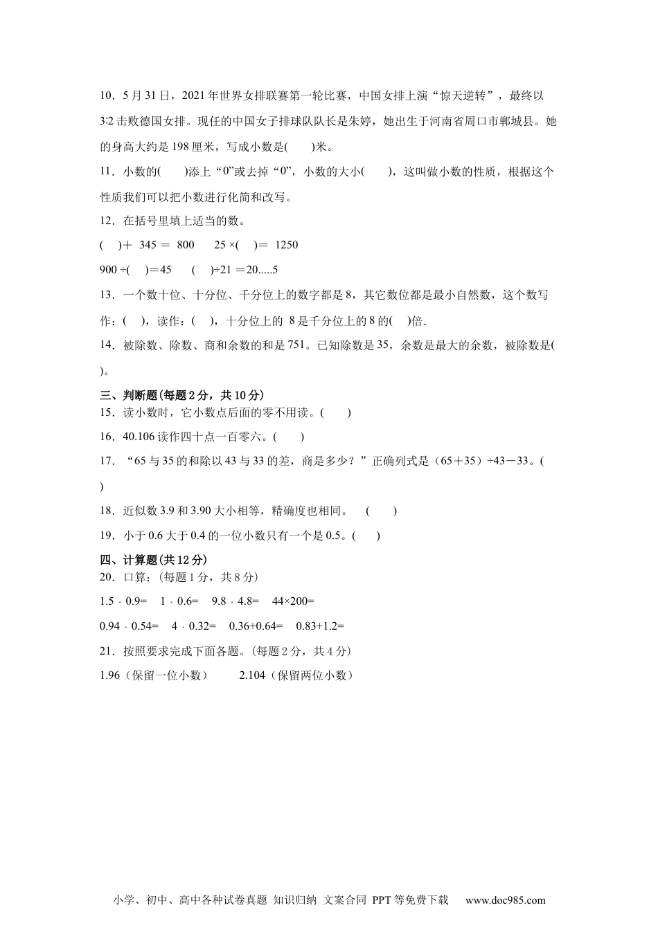 2024-2025学年 期中冲刺卷（试题）-数学四年级下册人教版.docx