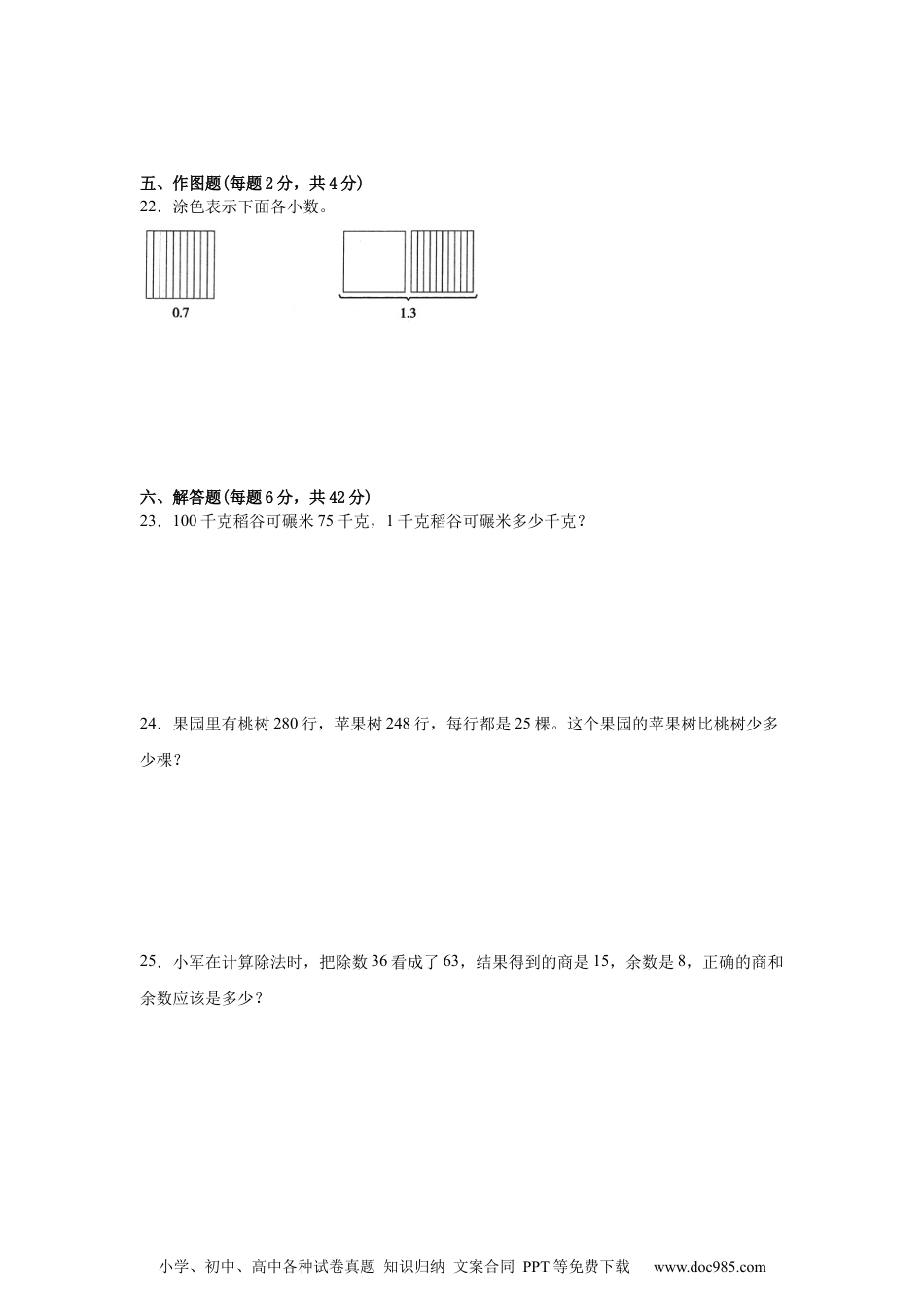 2024-2025学年 期中冲刺卷（试题）-数学四年级下册人教版.docx