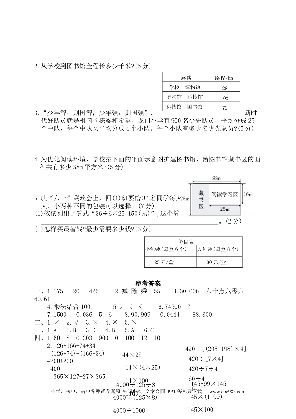 2024-2025学年 期中学业质量测评（试题）-四年级下册数学人教版.docx