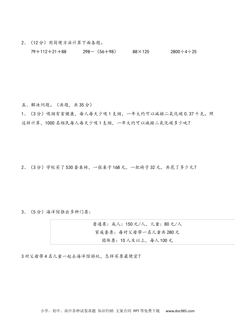 2024-2025学年（期中夺冠）1+四年级数学下册 常考题+易错题+整理汇编+提升试卷+人教版.docx