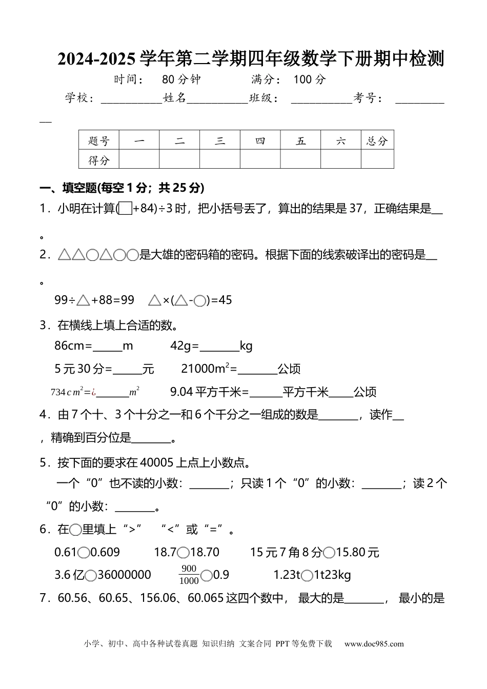 2024-2025学年（期中夺冠）2+四年级数学下册 常考题+易错题+整理汇编+提升试卷+人教版.docx