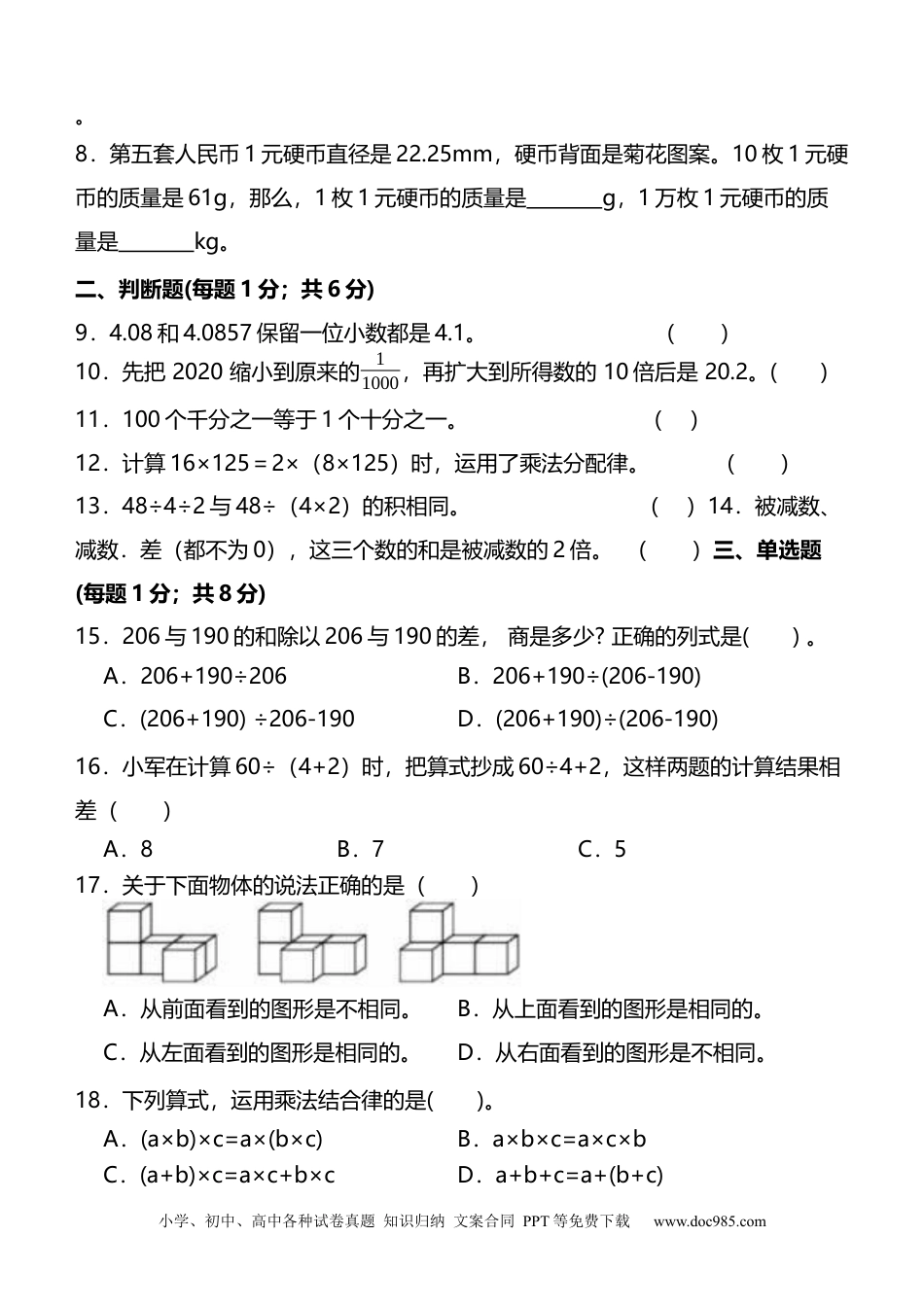 2024-2025学年（期中夺冠）2+四年级数学下册 常考题+易错题+整理汇编+提升试卷+人教版.docx