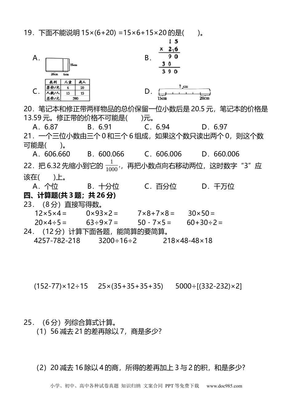 2024-2025学年（期中夺冠）2+四年级数学下册 常考题+易错题+整理汇编+提升试卷+人教版.docx