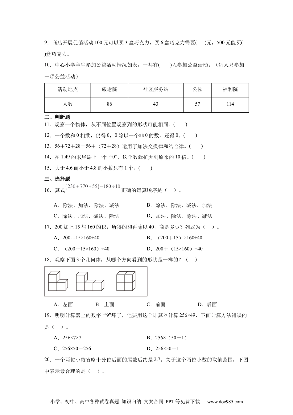 2024-2025学年期中培优卷--四年级下册数学期中重难点思维提升卷（人教版）【考试A4版】.docx