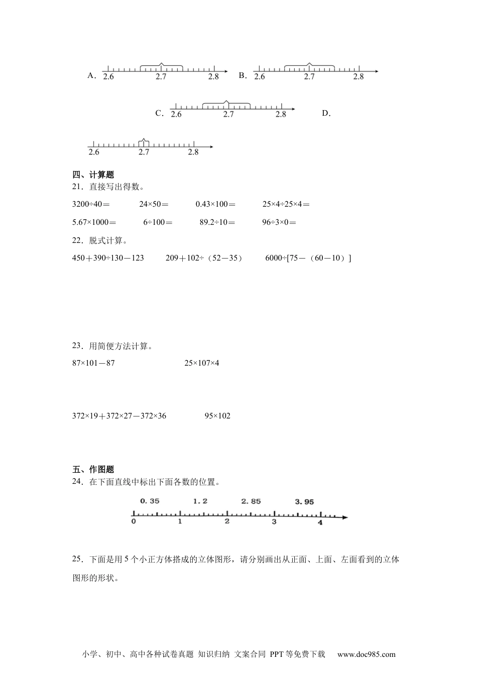 2024-2025学年期中培优卷--四年级下册数学期中重难点思维提升卷（人教版）【考试A4版】.docx