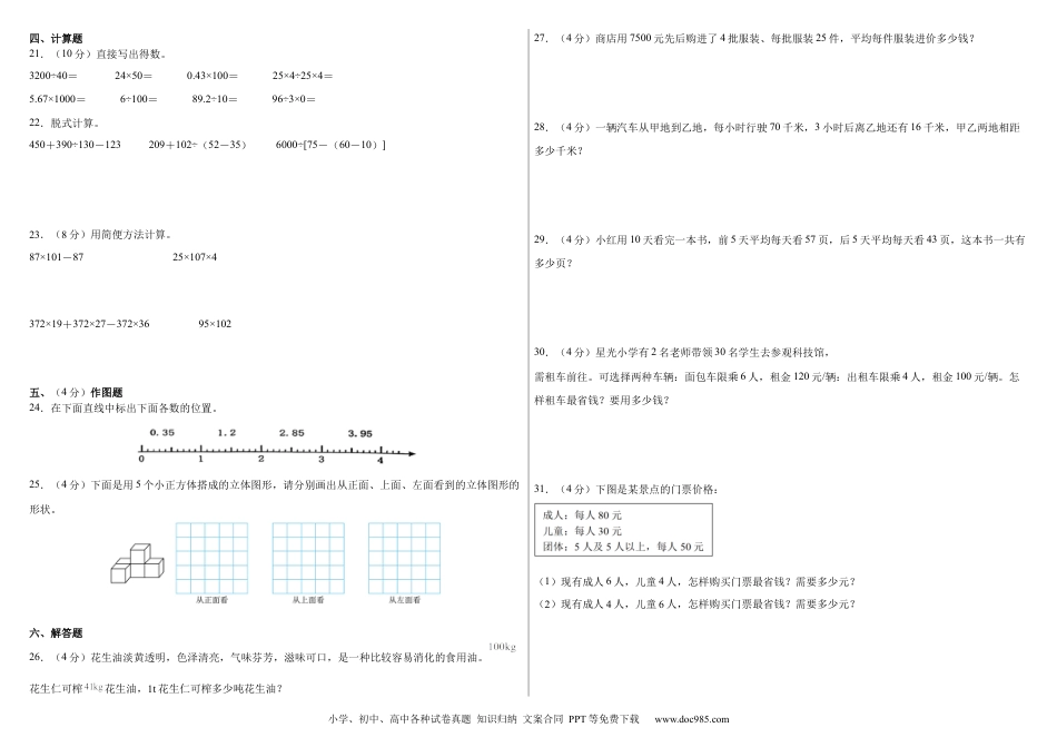 2024-2025学年期中培优卷--四年级下册数学期中重难点思维提升卷（人教版）【考试B4版】.docx