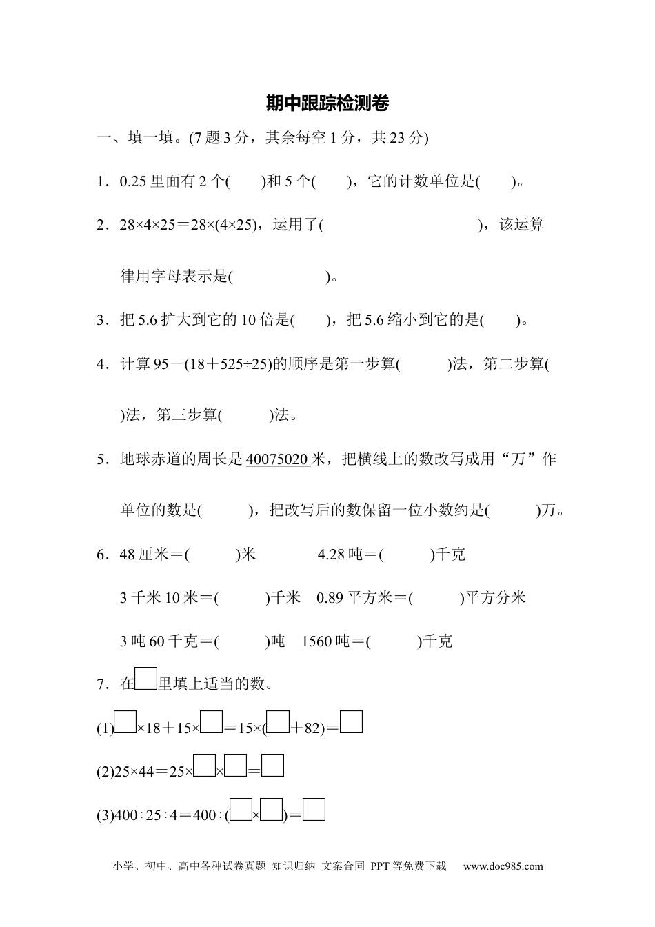 人教四年级数学下册期中测试1卷及答案.docx