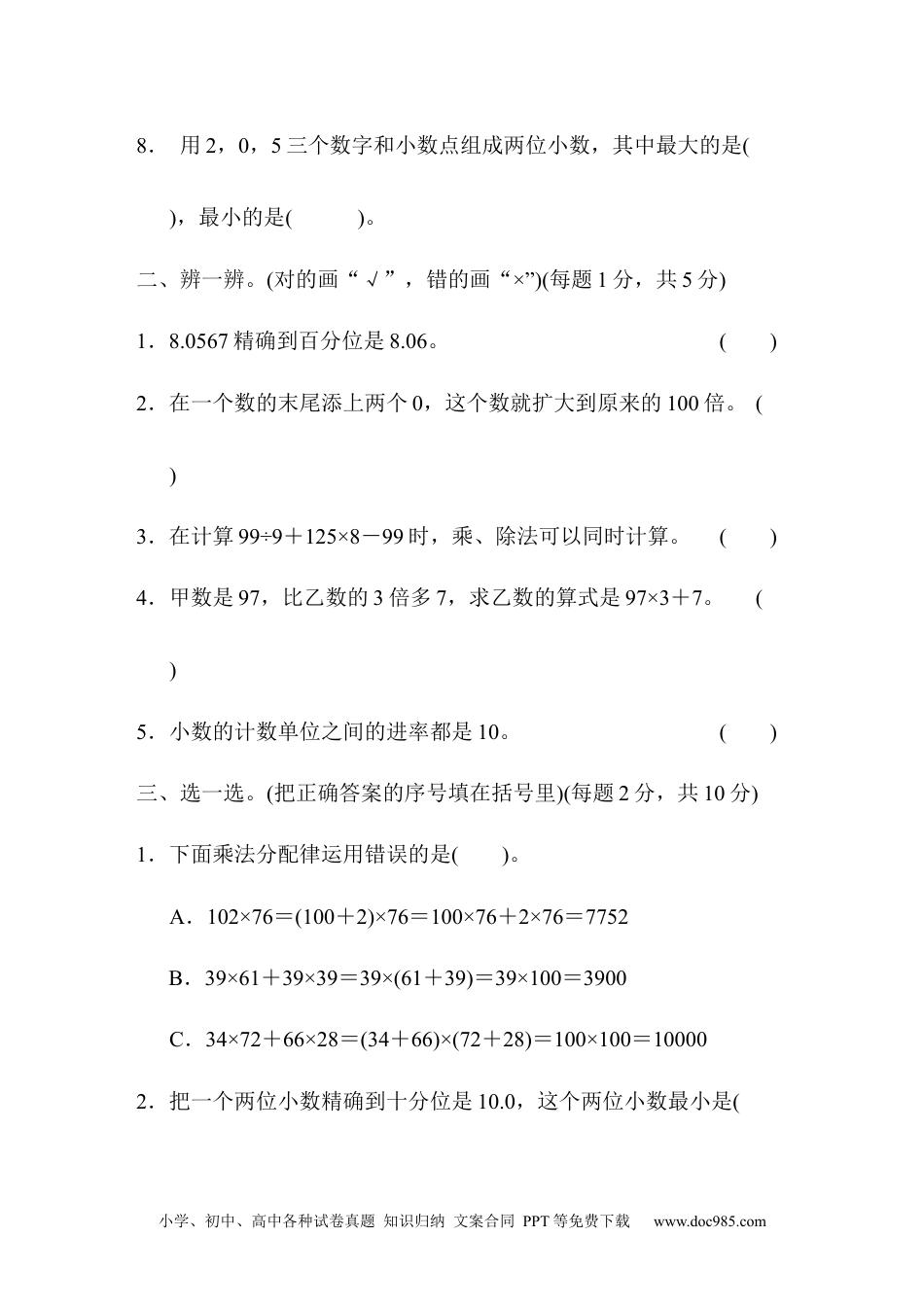 人教四年级数学下册期中测试1卷及答案.docx