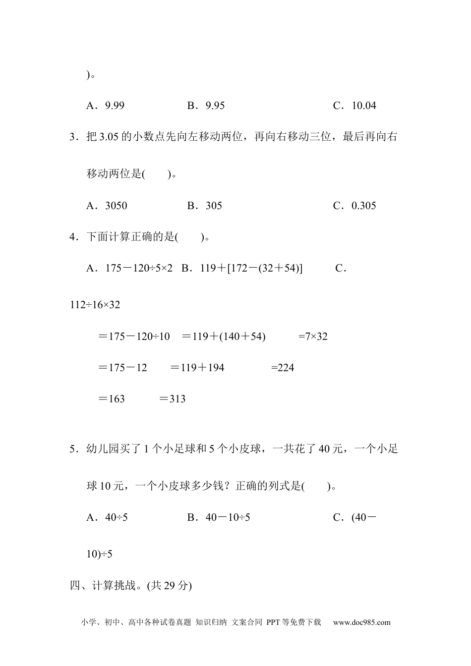 人教四年级数学下册期中测试1卷及答案.docx