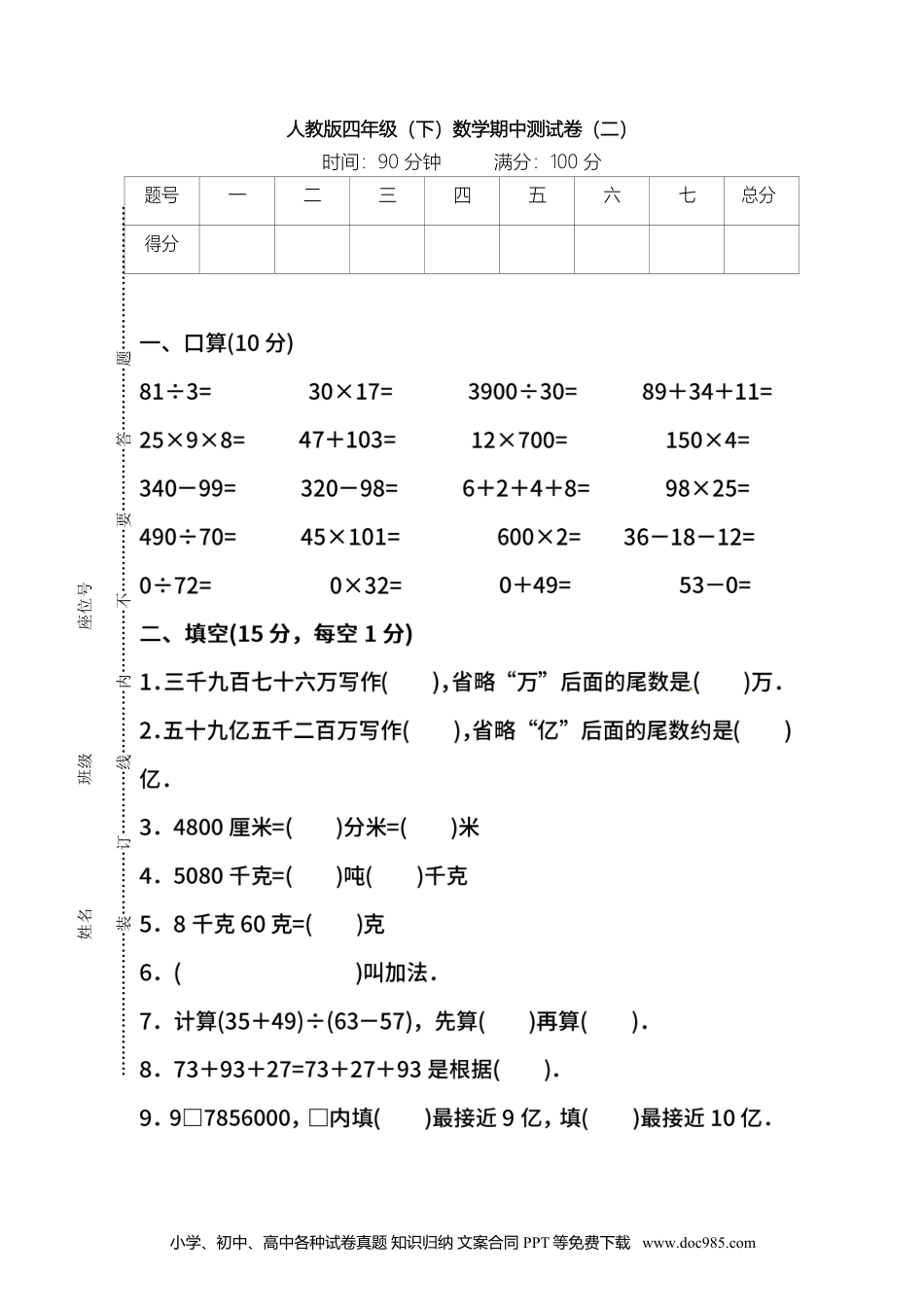 人教四年级数学下册期中测试3卷及答案.docx