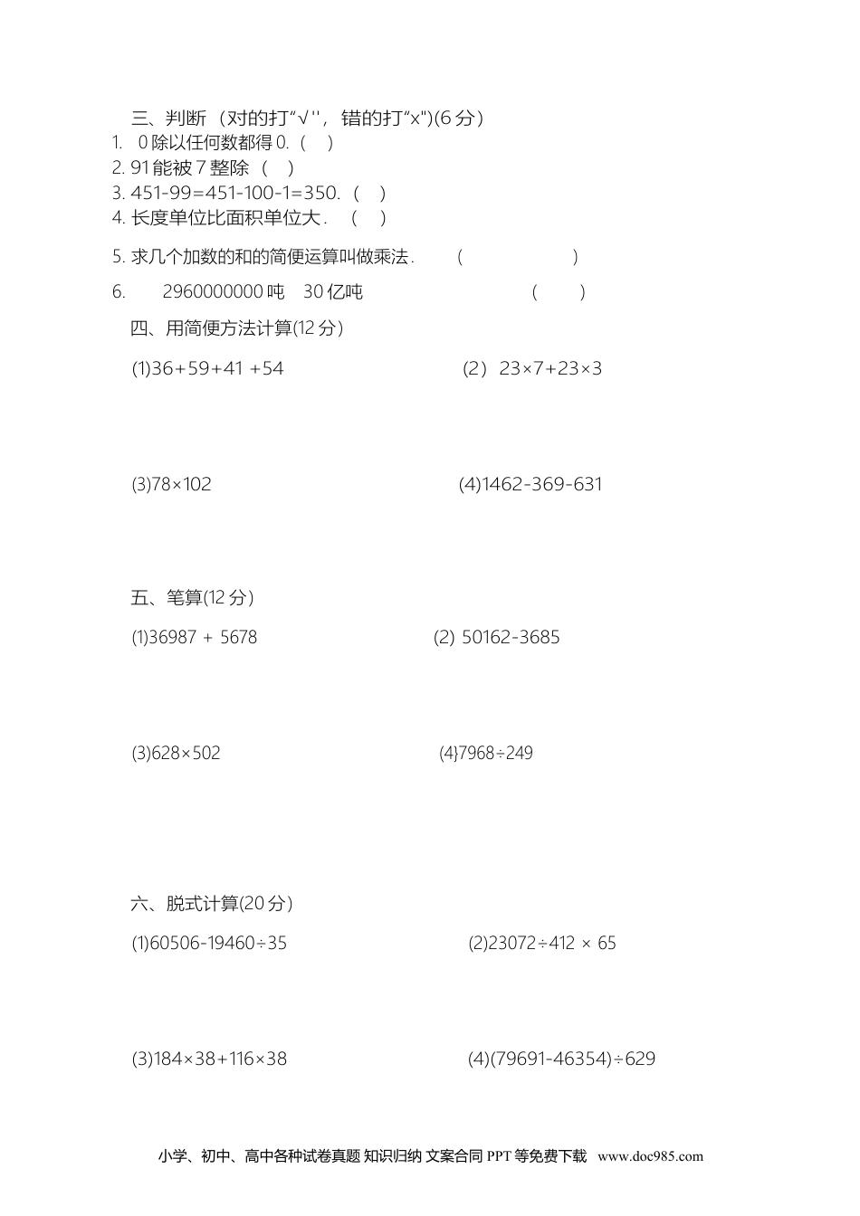 人教四年级数学下册期中测试3卷及答案.docx