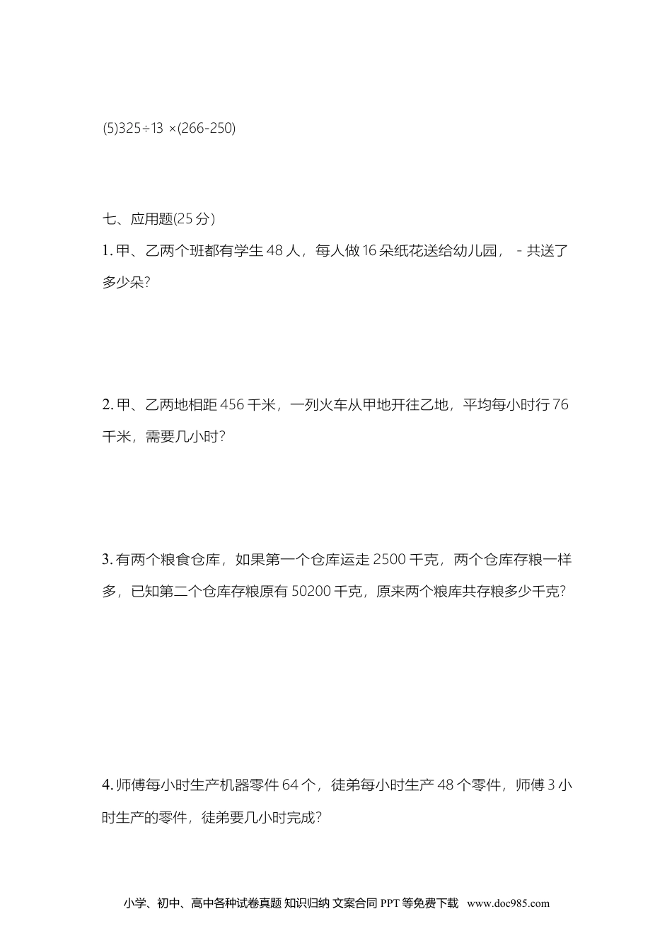 人教四年级数学下册期中测试3卷及答案.docx