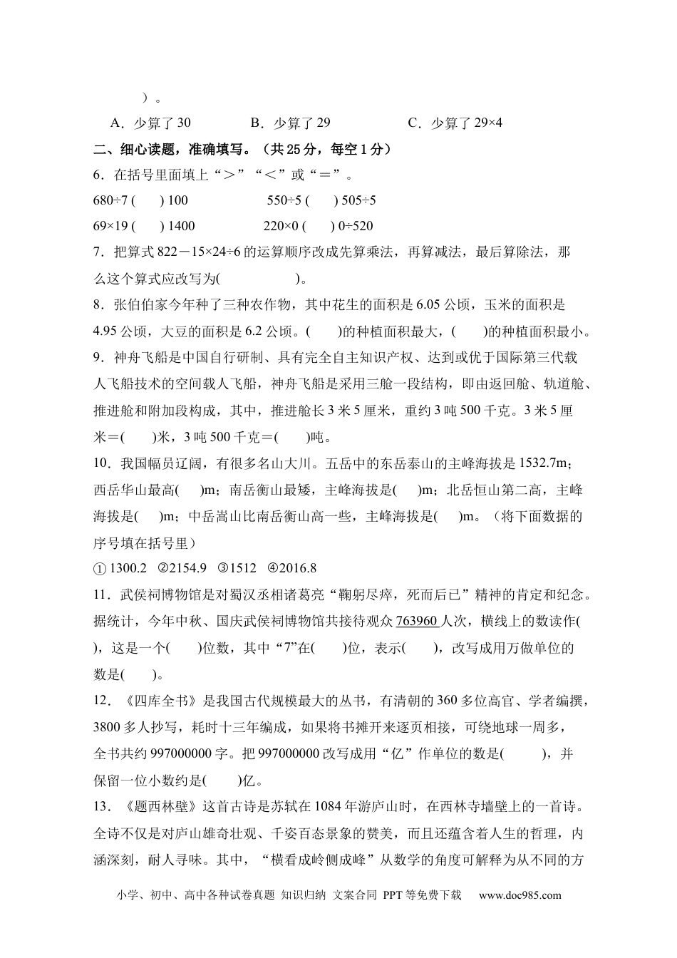 数学（情境化试题）-2024-2025学年四年级数学下学期期中素养测评（人教版）（A4考试卷）.docx