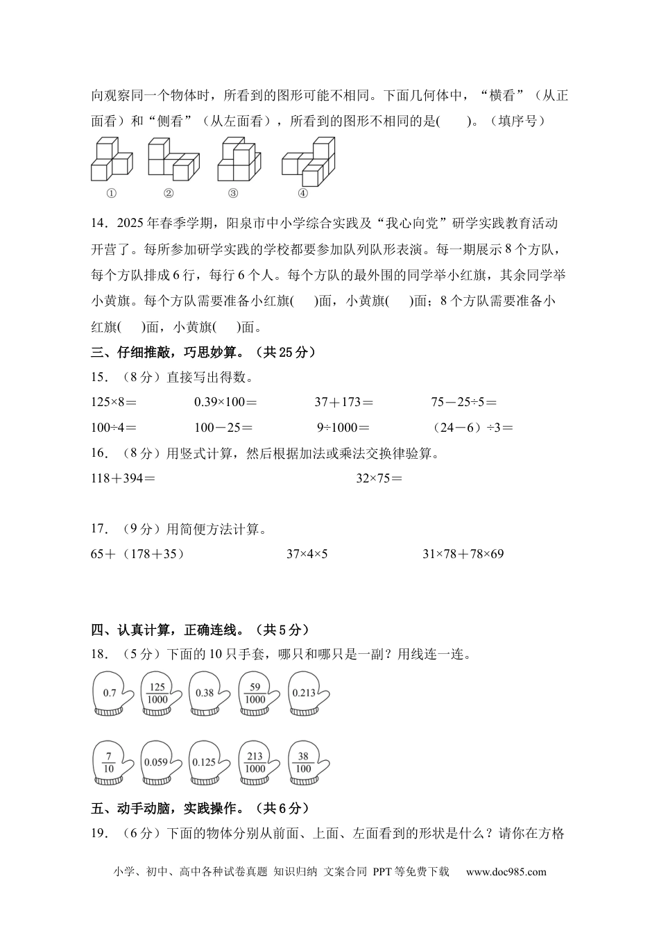 数学（情境化试题）-2024-2025学年四年级数学下学期期中素养测评（人教版）（A4考试卷）.docx
