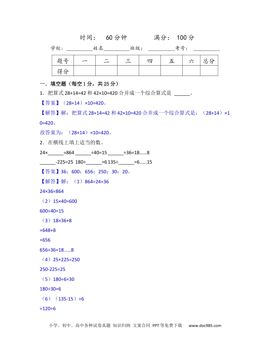（期中拔高卷）四年级下册期中重难点常考题易错题检测（人教版）(解析版).docx