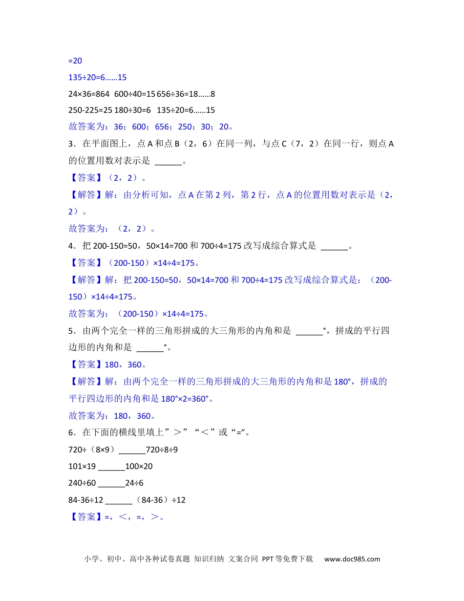（期中拔高卷）四年级下册期中重难点常考题易错题检测（人教版）(解析版).docx