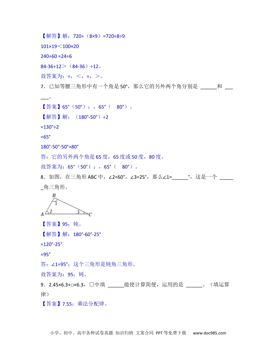 （期中拔高卷）四年级下册期中重难点常考题易错题检测（人教版）(解析版).docx