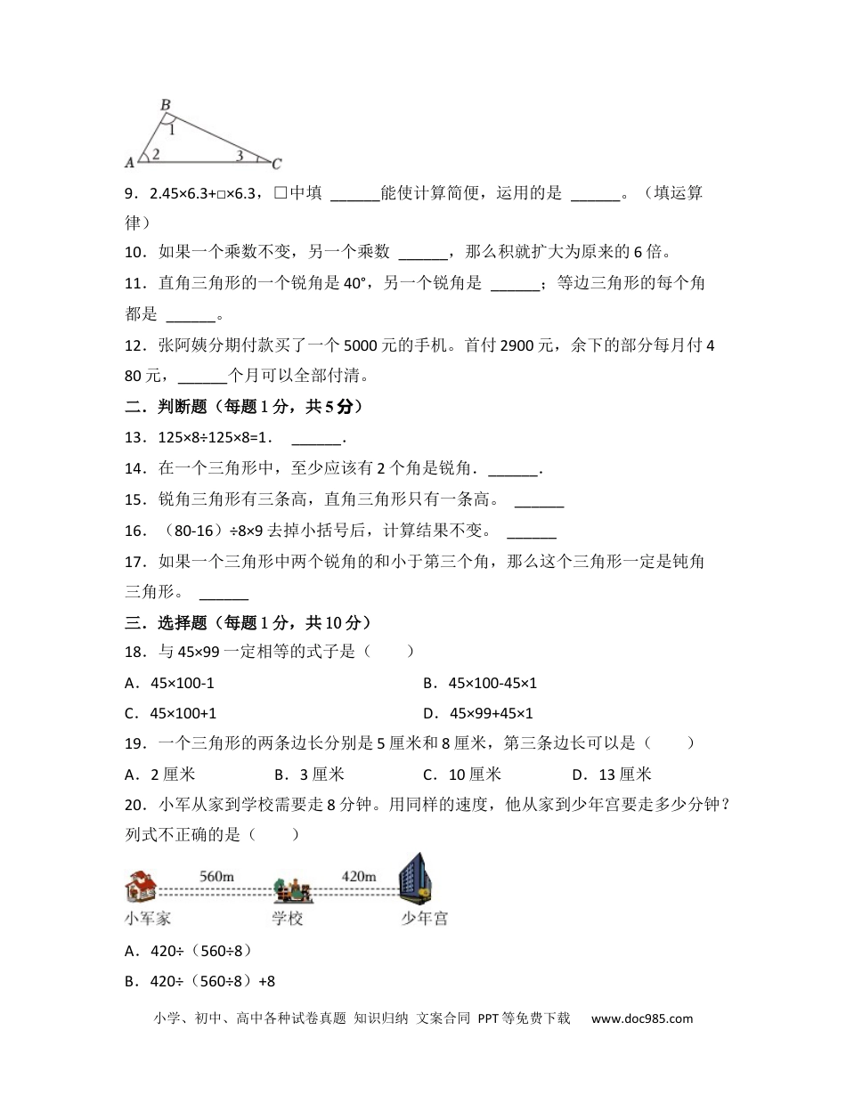 （期中拔高卷）四年级下册期中重难点常考题易错题检测（人教版）(原卷版).docx