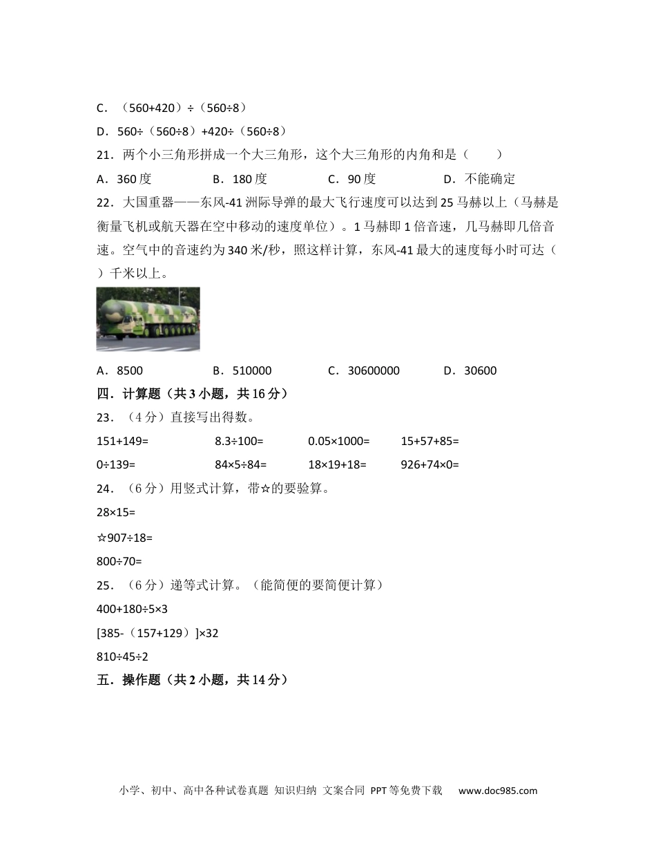 （期中拔高卷）四年级下册期中重难点常考题易错题检测（人教版）(原卷版).docx