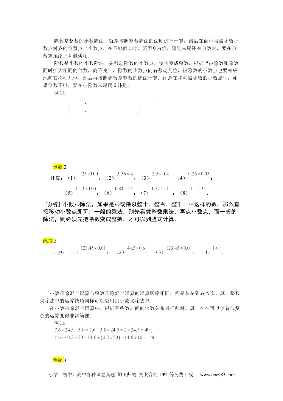 【课本】四年级下第02讲_小数巧算.docx