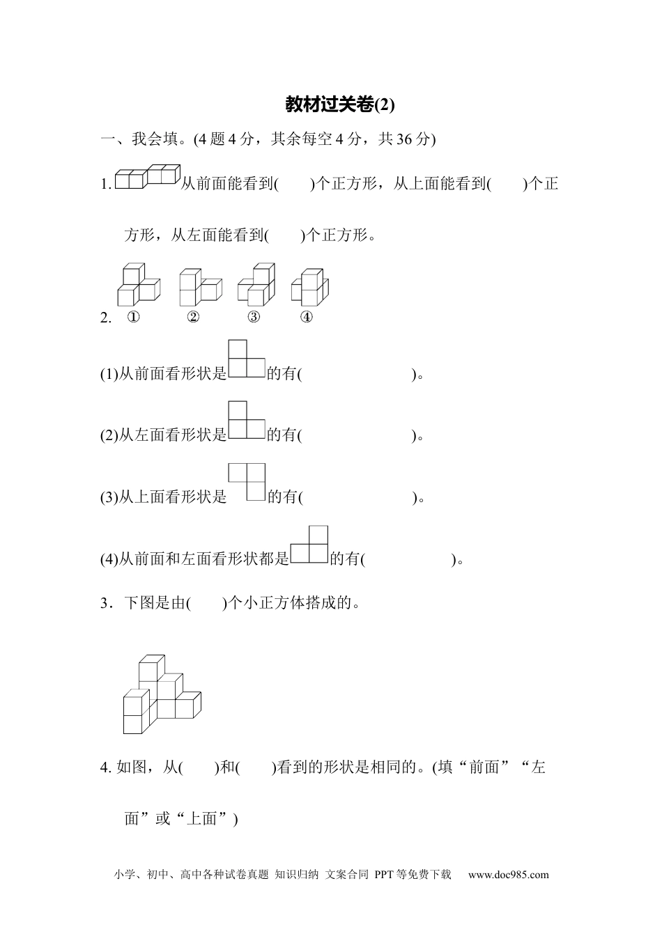 小学数学四年级下册教材过关卷(2).docx