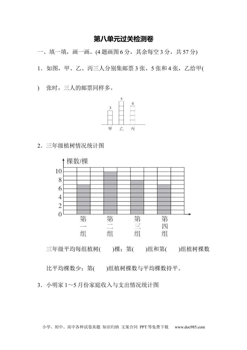 小学数学四年级下册第八单元过关检测卷.docx