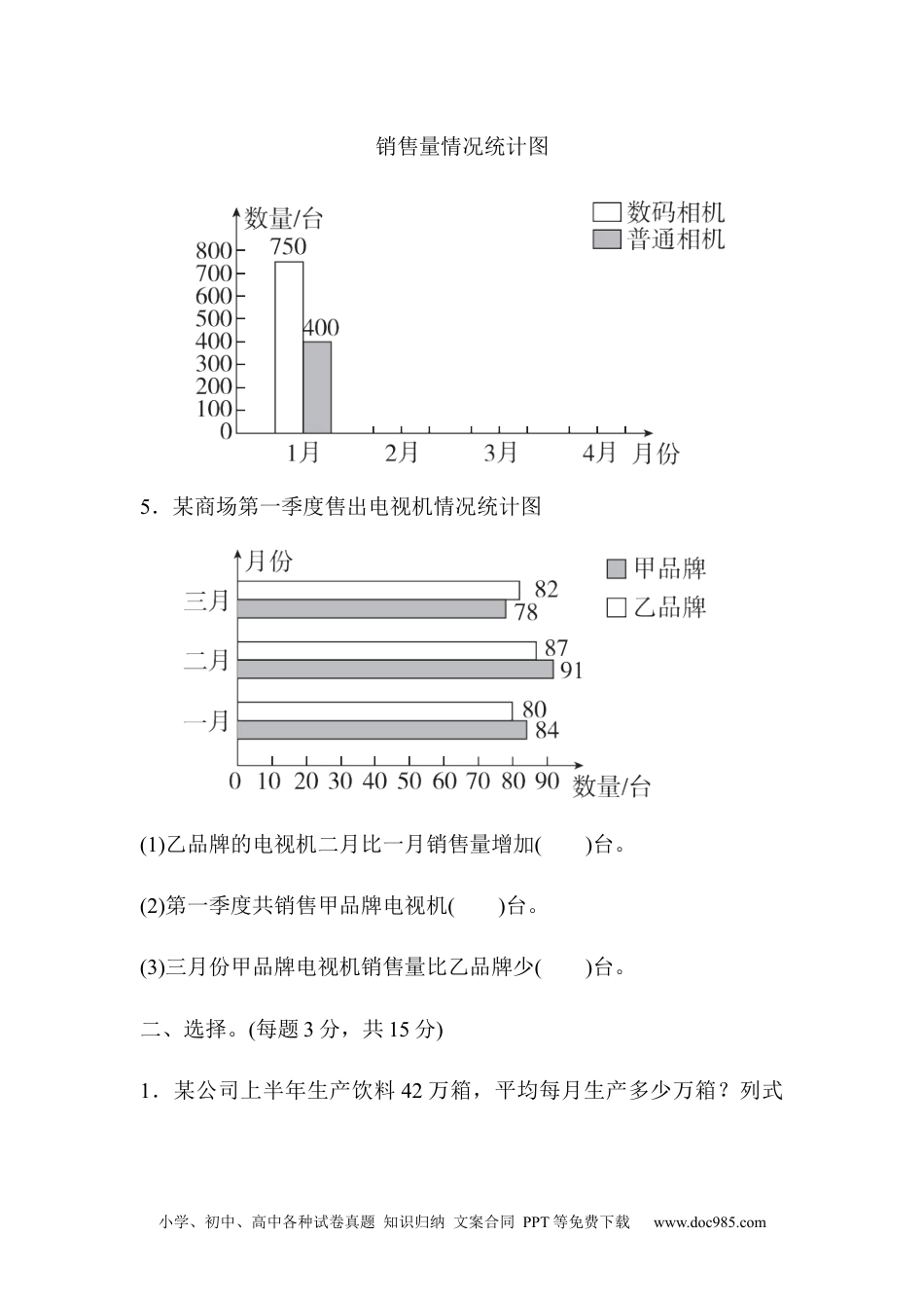 小学数学四年级下册第八单元过关检测卷.docx