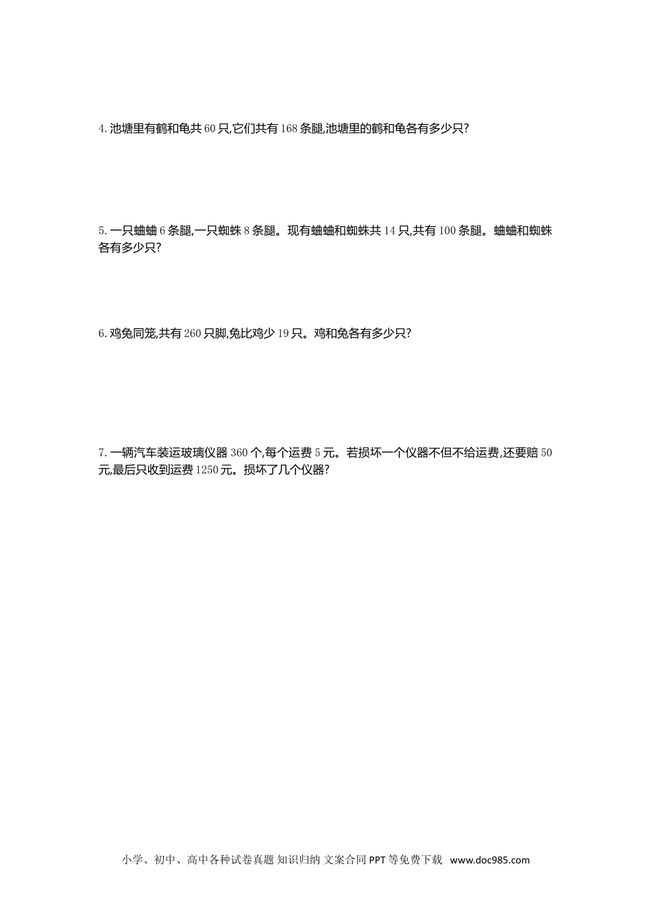 小学数学四年级下册第九单元检测1.doc