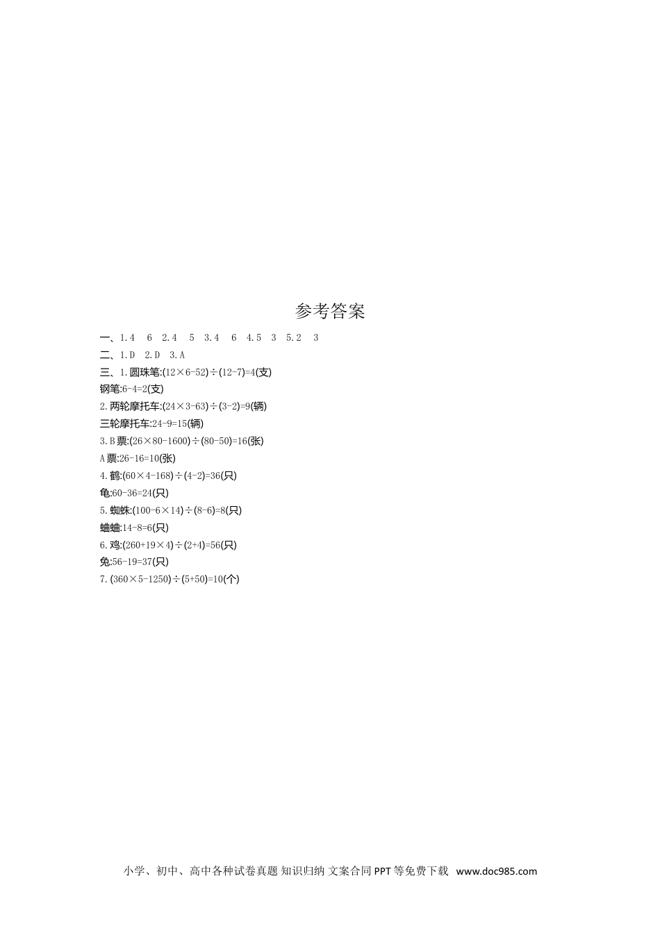 小学数学四年级下册第九单元检测1.doc