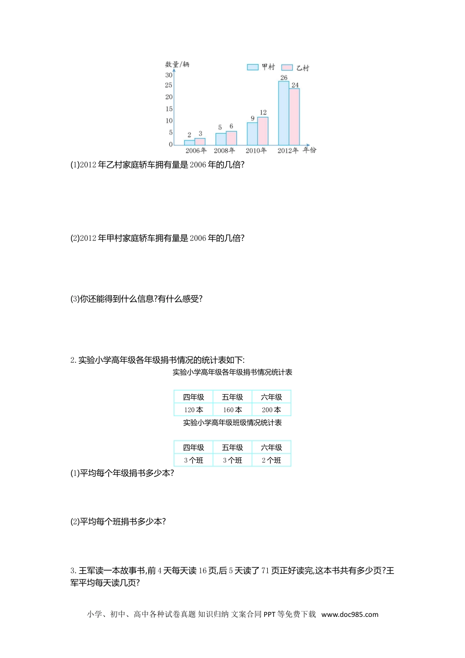 小学数学四年级下册第八单元检测1.doc