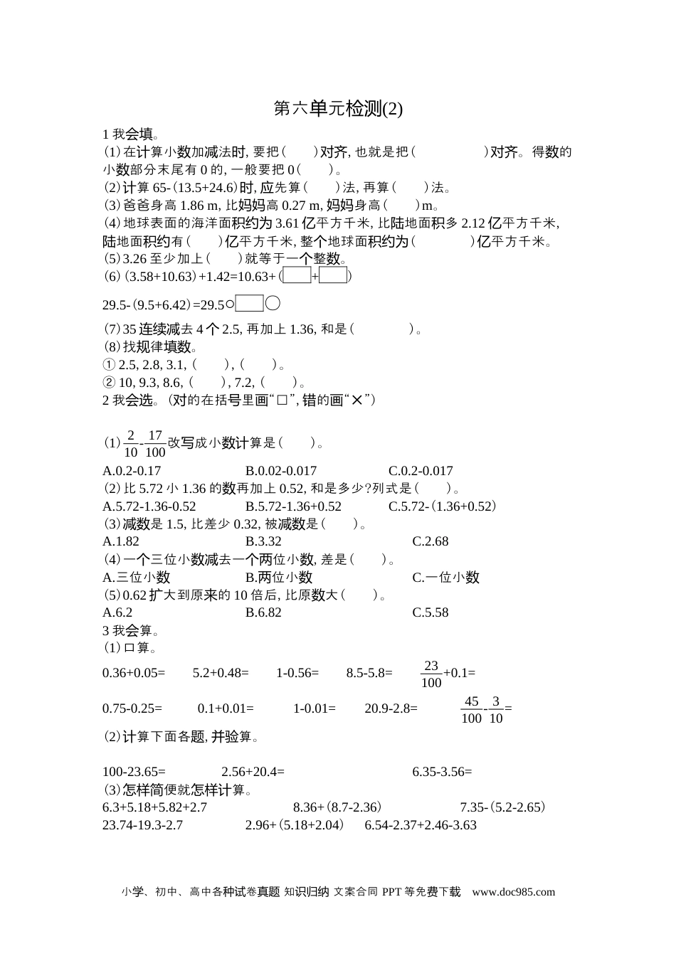 小学数学四年级下册第六单元检测2.docx