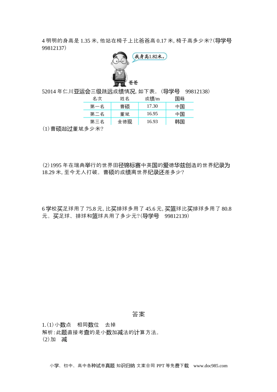小学数学四年级下册第六单元检测2.docx