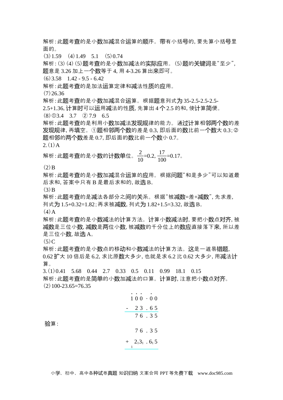 小学数学四年级下册第六单元检测2.docx